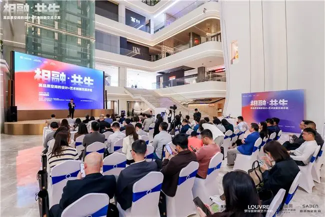 相融·共生 | 法迪奥&羊盟高品质空间设计艺术创新沙龙精彩落地