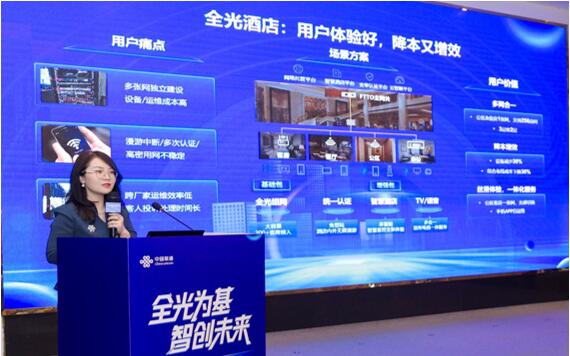 华为助力湖北联通发布全光智慧酒店产品，加速酒店行业数智化转型
