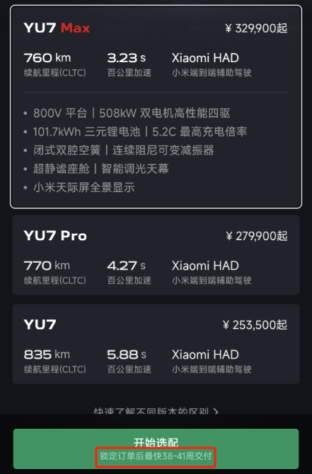 14个月等不起！小米YU7“爆单” 多家车企“截胡”