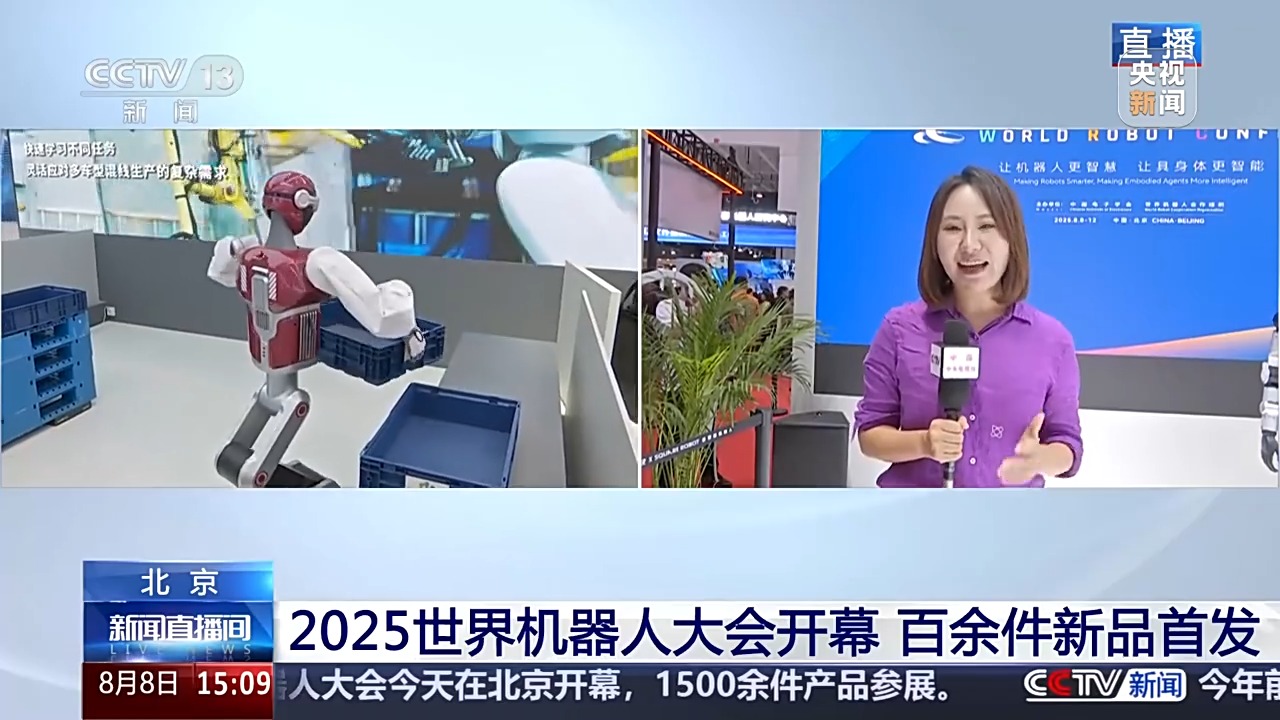 能跳舞、会家务、可赛博遛狗，2025世界机器人大会百余件新品首发