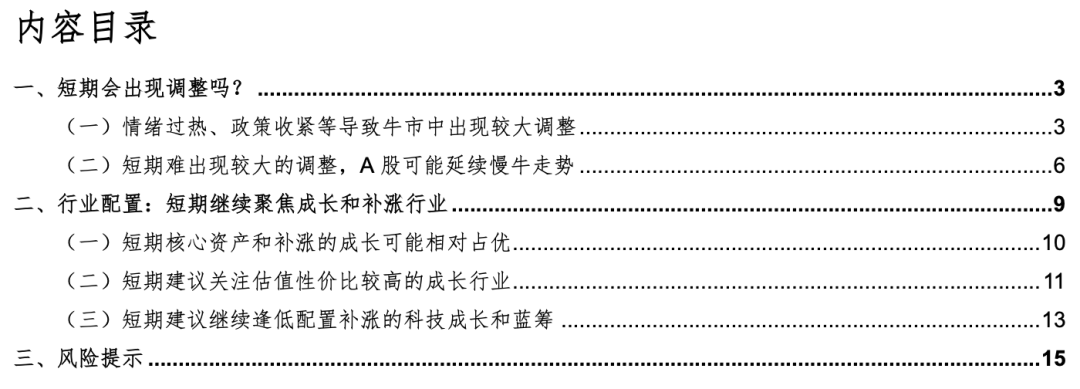 华金证券：A股可能延续慢牛走势 短期难出现较大的调整