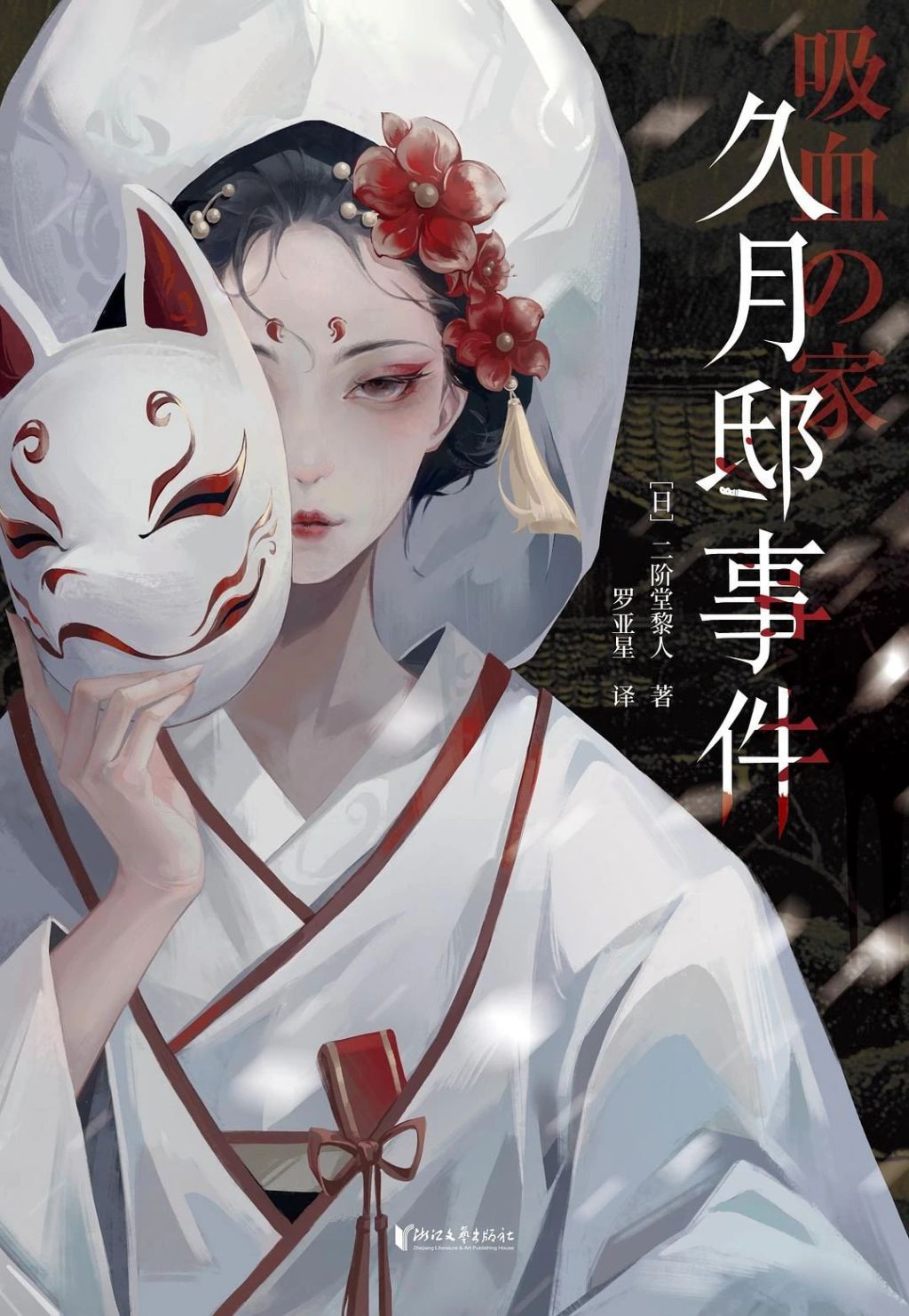 悬疑推理联合书单｜无碑者手记