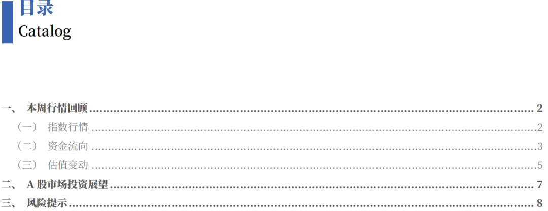 银河证券：A股新稳态下哪些板块确定性强？