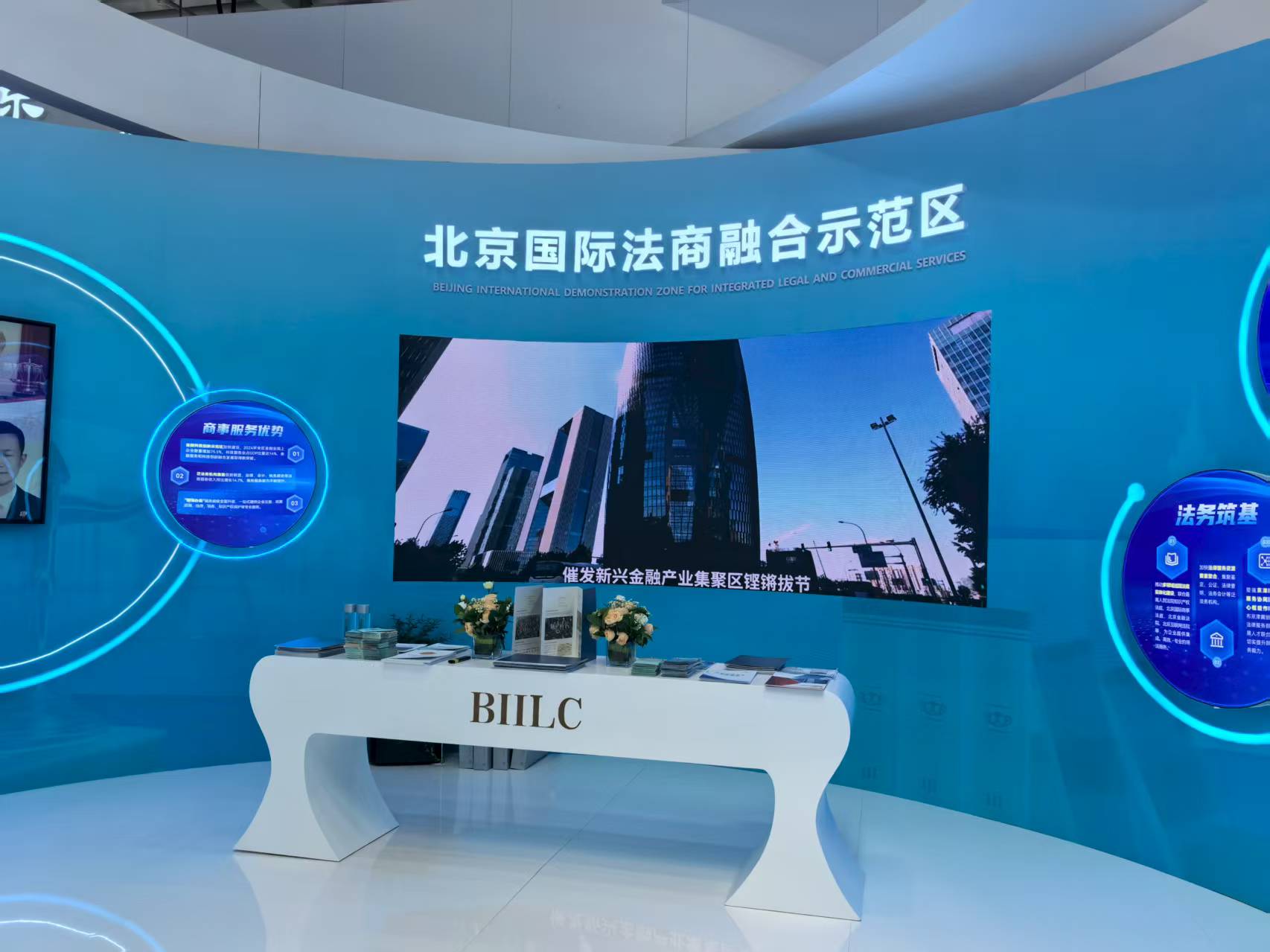 “两区”建设新部署不断 北京开放型经济迈上新台阶