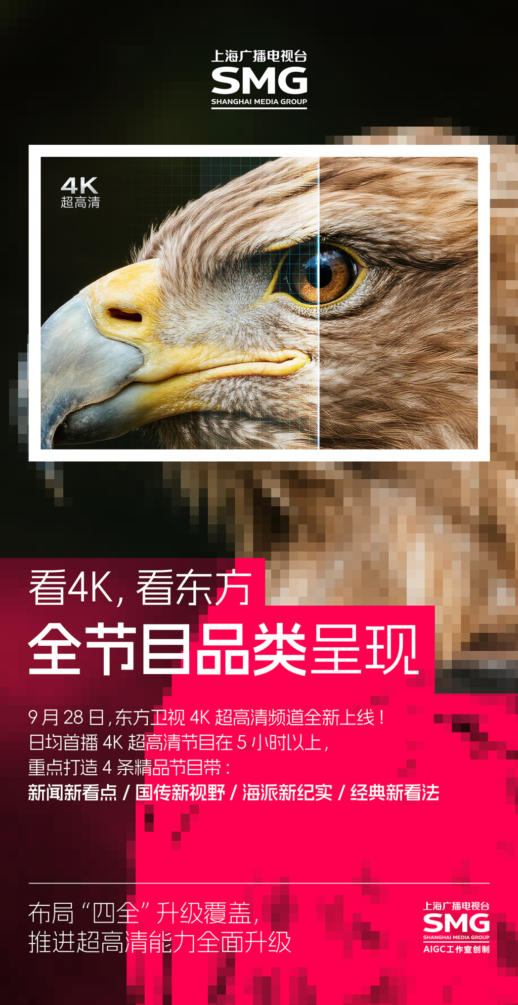 “每一帧都是壁纸”！六省市卫视4K超高清频道正式开播