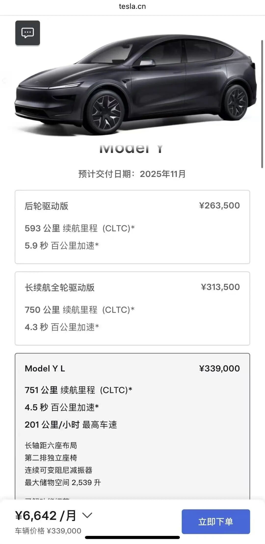 10月份已售罄 特斯拉Model Y L新订单交付时间排至11月份